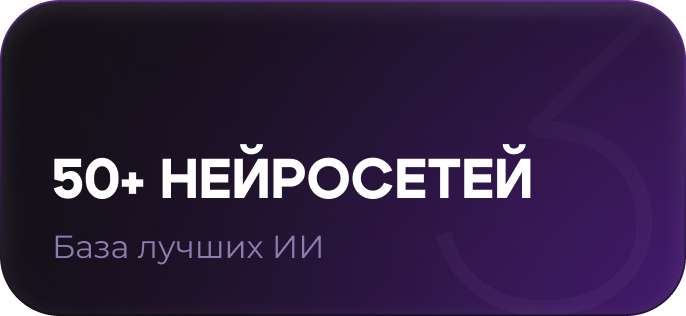 База лучших ИИ